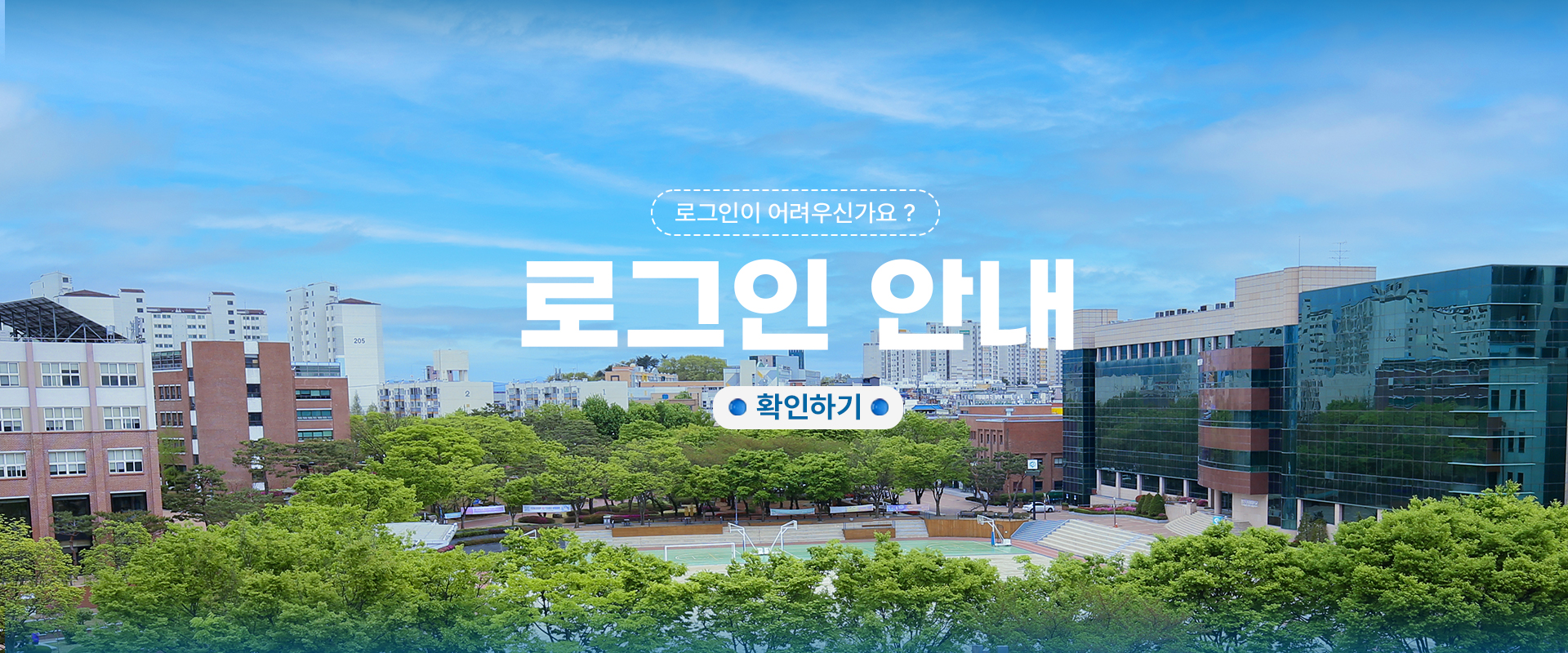 홈페이지 로그인 안내 
바로가기